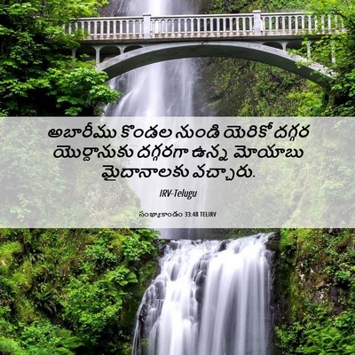 Picture 06 - సంఖ్యాకాండం 33:48 TELIRV - అబారీము కొండల - Bible Verse Picture