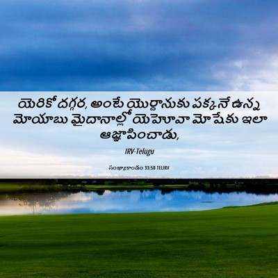 Picture 06 - సంఖ్యాకాండం 33:50 TELIRV - యెరికో దగ్గర, అంటే - Bible Verse Picture