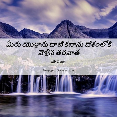 Picture 06 - సంఖ్యాకాండం 35:10 TELIRV - మీరు యొర్దాను - Bible Verse Picture