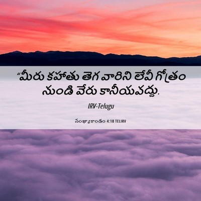 Picture 06 - సంఖ్యాకాండం 4:18 TELIRV - “మీరు కహాతు తెగ - Bible Verse Picture