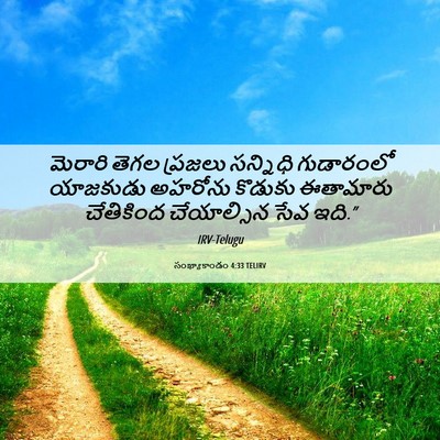Picture 06 - సంఖ్యాకాండం 4:33 TELIRV - మెరారి తెగల - Bible Verse Picture