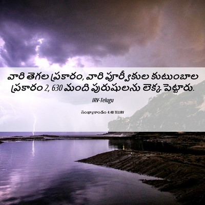 Picture 06 - సంఖ్యాకాండం 4:40 TELIRV - వారి తెగల ప్రకారం, - Bible Verse Picture