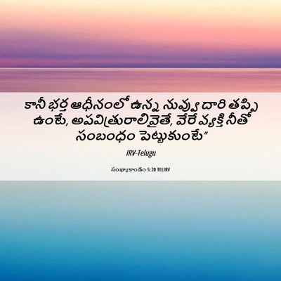 Picture 06 - సంఖ్యాకాండం 5:20 TELIRV - కానీ భర్త ఆధీనంలో - Bible Verse Picture