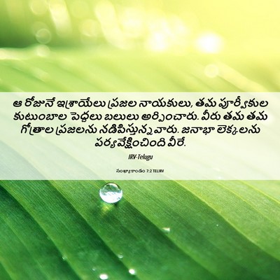 Picture 06 - సంఖ్యాకాండం 7:2 TELIRV - ఆ రోజునే - Bible Verse Picture