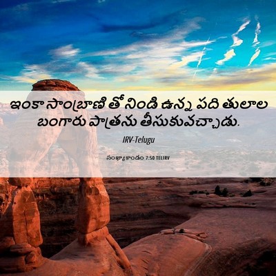 Picture 06 - సంఖ్యాకాండం 7:50 TELIRV - ఇంకా సాంబ్రాణి తో - Bible Verse Picture