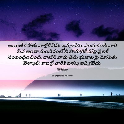 Picture 06 - సంఖ్యాకాండం 7:9 TELIRV - అయితే కహాతు - Bible Verse Picture