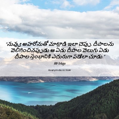 Picture 06 - సంఖ్యాకాండం 8:2 TELIRV - “నువ్వు అహరోనుతో - Bible Verse Picture