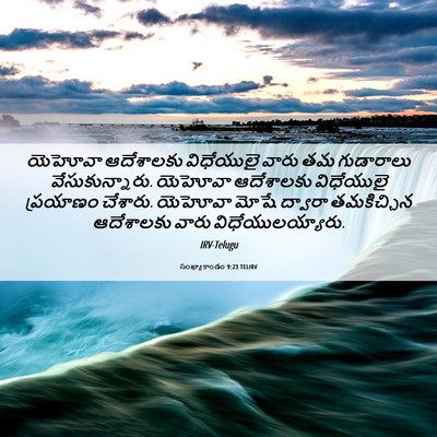 Picture 06 - సంఖ్యాకాండం 9:23 TELIRV - యెహోవా ఆదేశాలకు - Bible Verse Picture