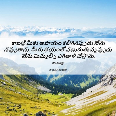 Picture 06 - సామెత 1:26 TELIRV - కాబట్టి మీకు - Bible Verse Picture