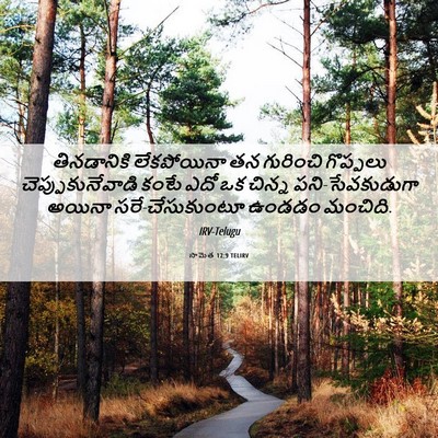 Picture 06 - సామెత 12:9 TELIRV - తినడానికి - Bible Verse Picture