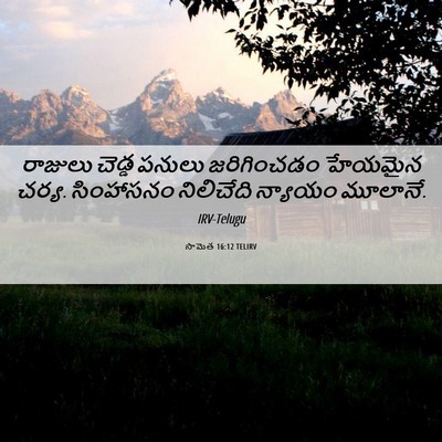 Picture 06 - సామెత 16:12 TELIRV - రాజులు చెడ్డ - Bible Verse Picture