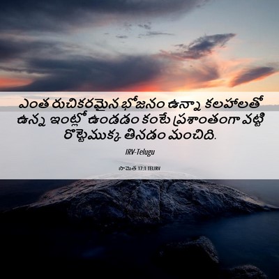 Picture 06 - సామెత 17:1 TELIRV - ఎంత రుచికరమైన - Bible Verse Picture