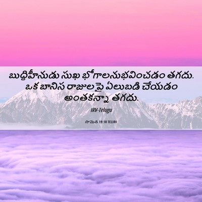 Picture 06 - సామెత 19:10 TELIRV - బుద్ధిహీనుడు సుఖ - Bible Verse Picture