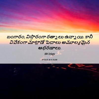 Picture 06 - సామెత 20:15 TELIRV - బంగారం, - Bible Verse Picture