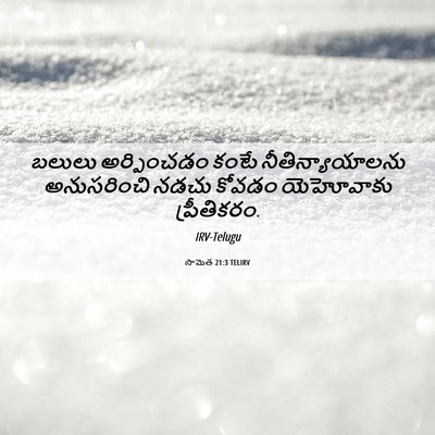 Picture 06 - సామెత 21:3 TELIRV - బలులు అర్పించడం - Bible Verse Picture