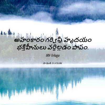 Picture 06 - సామెత 21:4 TELIRV - అహంకారం గర్విష్టి - Bible Verse Picture