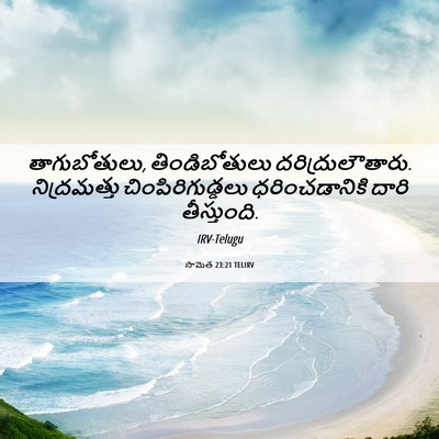Picture 06 - సామెత 23:21 TELIRV - తాగుబోతులు, - Bible Verse Picture