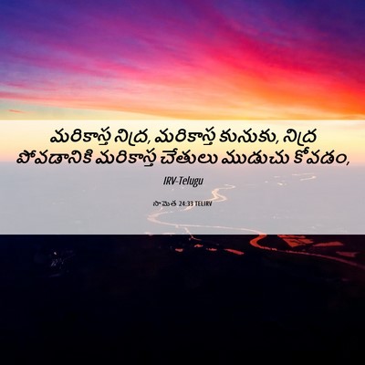 Picture 06 - సామెత 24:33 TELIRV - మరికాస్త నిద్ర, - Bible Verse Picture