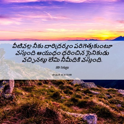 Picture 06 - సామెత 24:34 TELIRV - వీటివల్ల నీకు - Bible Verse Picture