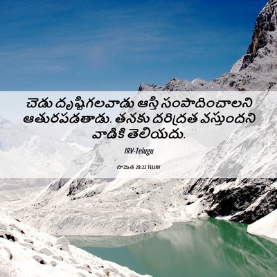Picture 06 - సామెత 28:22 TELIRV - చెడు దృష్టిగలవాడు - Bible Verse Picture