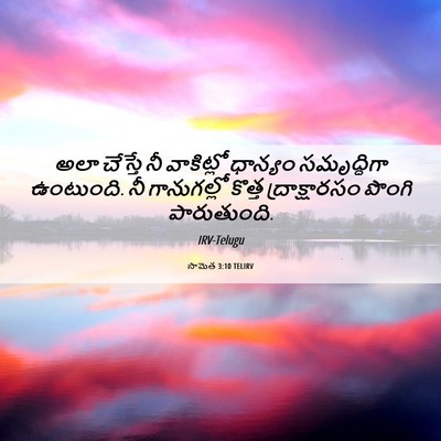 Picture 06 - సామెత 3:10 TELIRV - అలా చేస్తే నీ - Bible Verse Picture