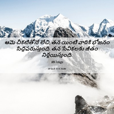 Picture 06 - సామెత 31:15 TELIRV - ఆమె చీకటితోనే - Bible Verse Picture