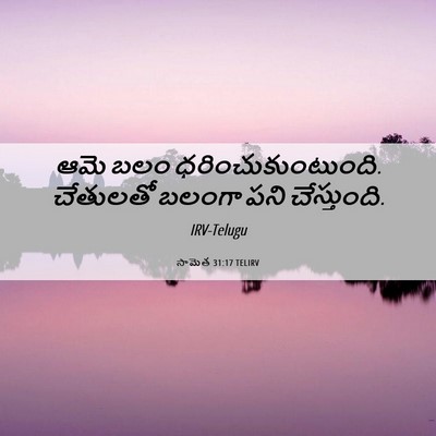 Picture 06 - సామెత 31:17 TELIRV - ఆమె బలం - Bible Verse Picture