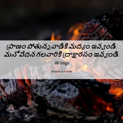 Picture 06 - సామెత 31:6 TELIRV - ప్రాణం - Bible Verse Picture