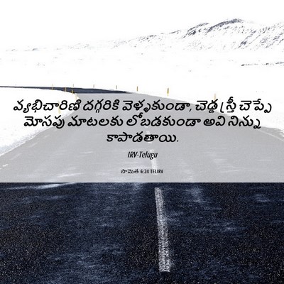 Picture 06 - సామెత 6:24 TELIRV - వ్యభిచారిణి - Bible Verse Picture