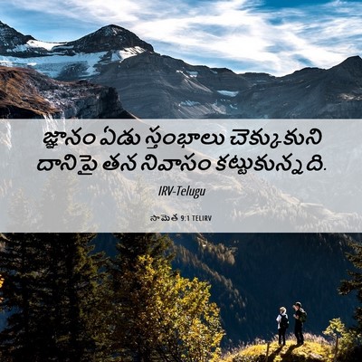 Picture 06 - సామెత 9:1 TELIRV - జ్ఞానం ఏడు - Bible Verse Picture