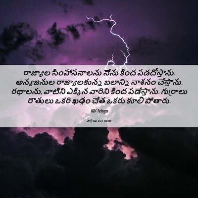 Picture 06 - హగ్గయి 2:22 TELIRV - రాజ్యాల - Bible Verse Picture