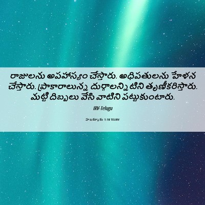 Picture 06 - హబక్కూకు 1:10 TELIRV - రాజులను అపహాస్యం - Bible Verse Picture