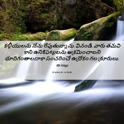 Picture 06 - హబక్కూకు 1:6 TELIRV - కల్దీయులను నేను - Bible Verse Picture