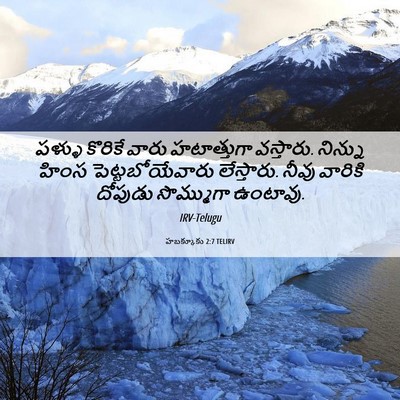 Picture 06 - హబక్కూకు 2:7 TELIRV - పళ్ళు కొరికే వారు - Bible Verse Picture