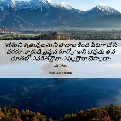Picture 06 - హెబ్రీ పత్రిక 1:13 TELIRV - “నేను నీ - Bible Verse Picture