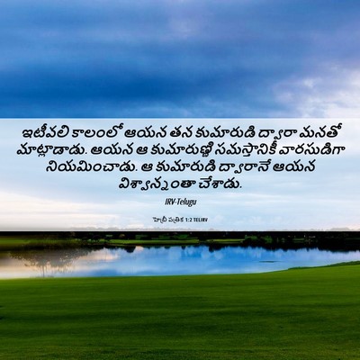 Picture 06 - హెబ్రీ పత్రిక 1:2 TELIRV - ఇటీవలి కాలంలో ఆయన - Bible Verse Picture