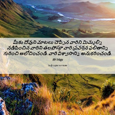 Picture 06 - హెబ్రీ పత్రిక 13:7 TELIRV - మీకు దేవుని మాటలు - Bible Verse Picture