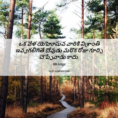Picture 06 - హెబ్రీ పత్రిక 4:8 TELIRV - ఒక వేళ యెహోషువ - Bible Verse Picture