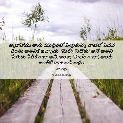 Picture 06 - హెబ్రీ పత్రిక 7:2 TELIRV - అబ్రాహాము తాను - Bible Verse Picture