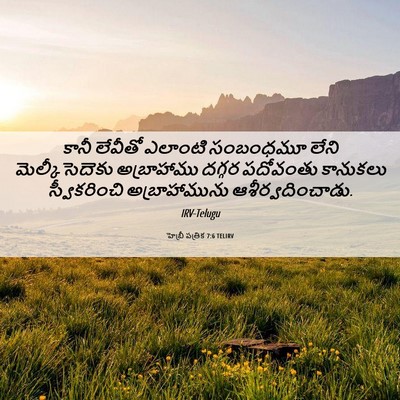 Picture 06 - హెబ్రీ పత్రిక 7:6 TELIRV - కానీ లేవీతో - Bible Verse Picture