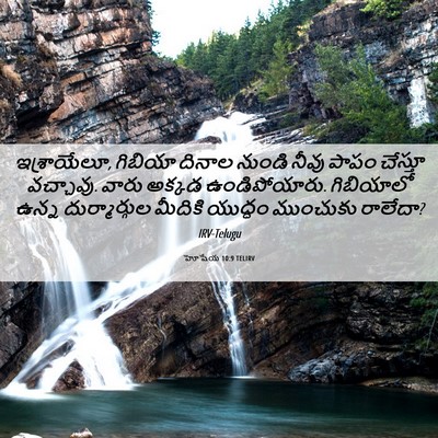 Picture 06 - హోషేయ 10:9 TELIRV - ఇశ్రాయేలూ, గిబియా - Bible Verse Picture