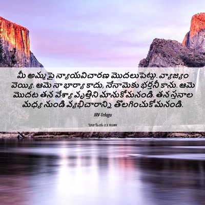 Picture 06 - హోషేయ 2:2 TELIRV - మీ అమ్మపై - Bible Verse Picture