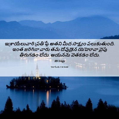 Picture 06 - హోషేయ 7:10 TELIRV - ఇశ్రాయేలువారి - Bible Verse Picture