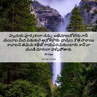 Picture 06 - హోషేయ 7:14 TELIRV - హృదయ పూర్వకంగా - Bible Verse Picture