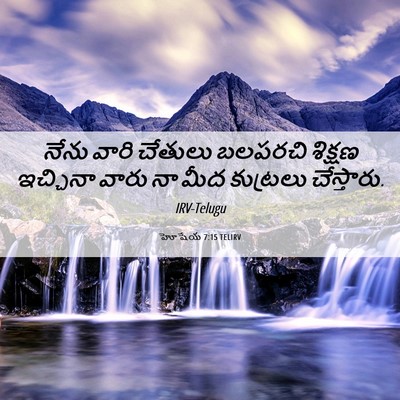 Picture 06 - హోషేయ 7:15 TELIRV - నేను వారి చేతులు - Bible Verse Picture