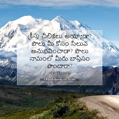 Picture 07 - 1 కొరింథీయులకు 1:13 TELIRV - క్రీస్తు చీలికలు - Bible Verse Picture