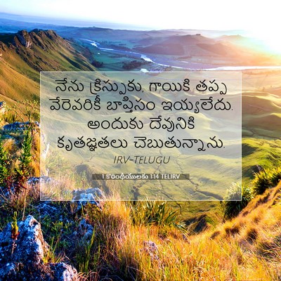 Picture 07 - 1 కొరింథీయులకు 1:14 TELIRV - నేను క్రిస్పుకు, - Bible Verse Picture