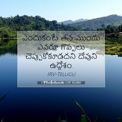 Picture 07 - 1 కొరింథీయులకు 1:29 TELIRV - ఎందుకంటే తన ముందు - Bible Verse Picture