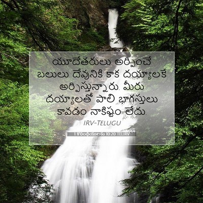 Picture 07 - 1 కొరింథీయులకు 10:20 TELIRV - యూదేతరులు - Bible Verse Picture