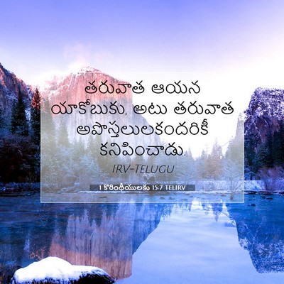 Picture 07 - 1 కొరింథీయులకు 15:7 TELIRV - తరువాత ఆయన - Bible Verse Picture